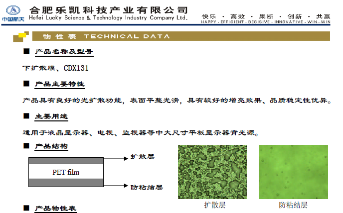 乐凯扩散膜CDX131-218