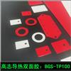 贝格斯BP100替代品高志BGS-TP100导热胶